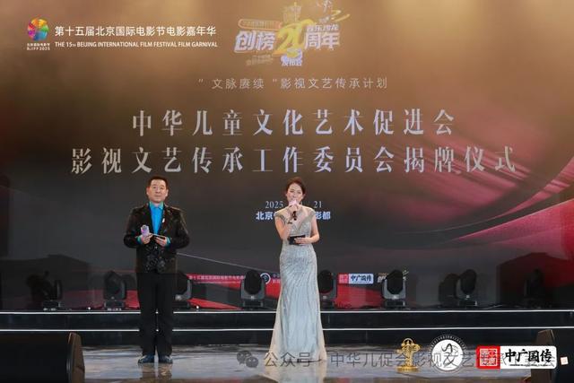 北京国际电影节电影嘉年华华语音乐排行榜「文艺传承之旅」暨中华儿童文化艺术促进会影视文艺传承工作委员会揭牌仪式在京举行(4)
