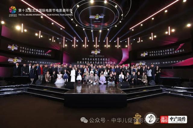 北京国际电影节电影嘉年华华语音乐排行榜「文艺传承之旅」暨中华儿童文化艺术促进会影视文艺传承工作委员会揭牌仪式在京举行(22)