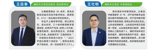 【解密天立】潍坊天立高中2025年度之十大优势解密 - 熊猫体育少儿体能培训