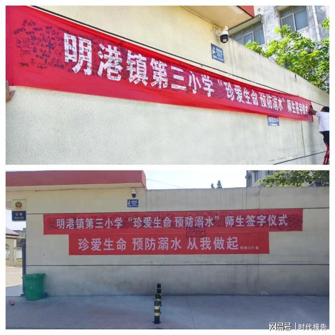 珍爱生命 预防溺水——信阳市平桥区明港镇第三小学防溺水安全教育(2)