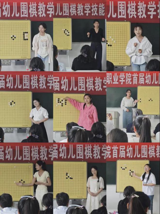 以棋启智 以技育人——开封文化艺术职业学院开展首届幼儿围棋教学技能比赛(2)