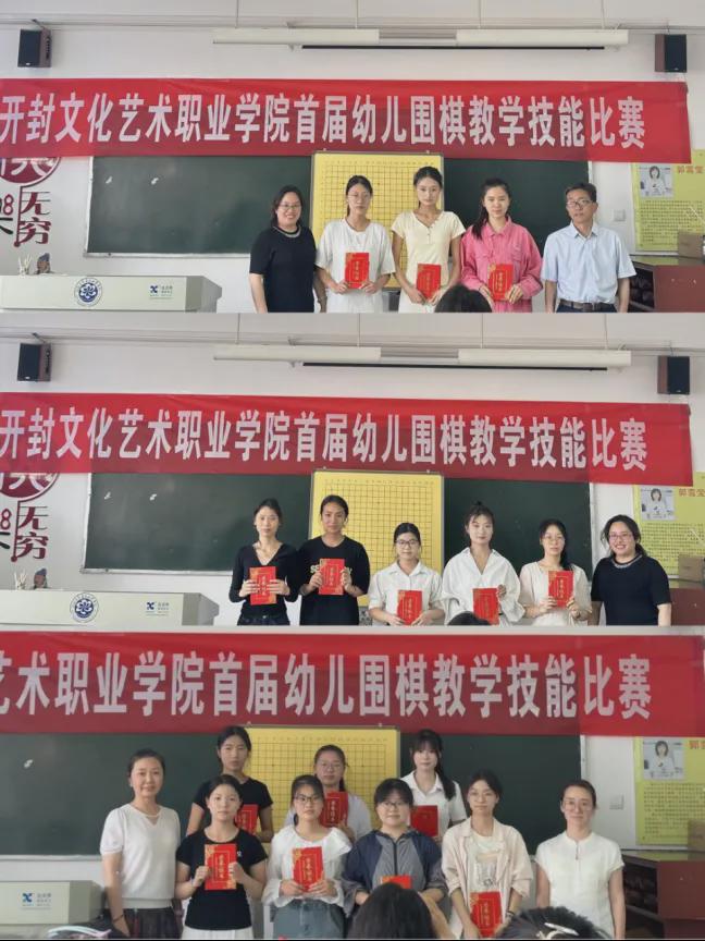 以棋启智 以技育人——开封文化艺术职业学院开展首届幼儿围棋教学技能比赛(3)