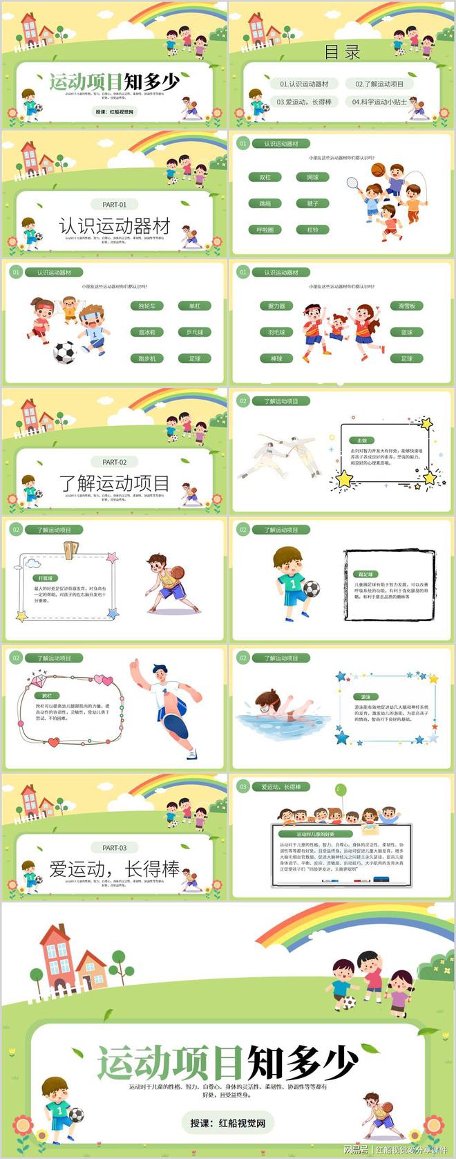 微课堂儿童趣味运动教学PPT课件 - 熊猫体育少儿体能培训