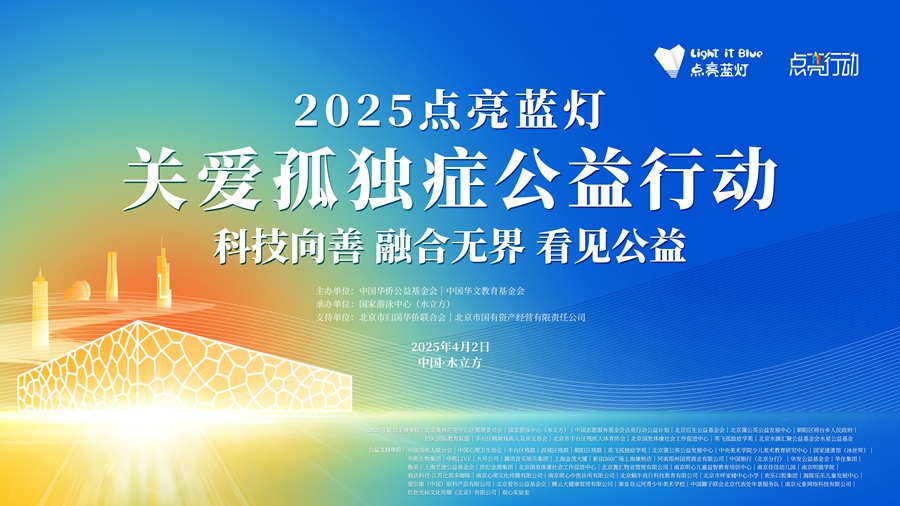 国家游泳中心第15次为“星星的孩子”点亮蓝灯 - 熊猫体育少儿体能培训