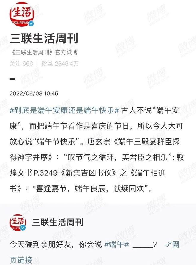 在传承两千年的“端午快乐”面前才10年的“端午安康”就是个小屁孩(16)