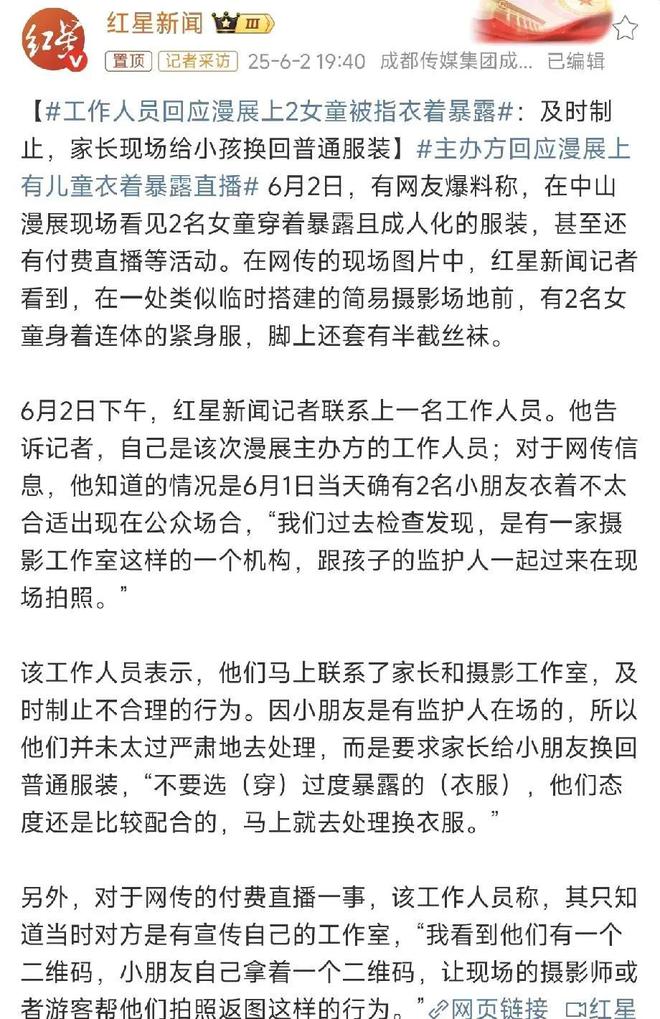 连体衣加!漫展2女童被指衣着暴露直播 现场曝光家长全程在场(5)