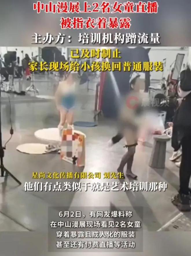 连体衣加!漫展2女童被指衣着暴露直播 现场曝光家长全程在场(2)