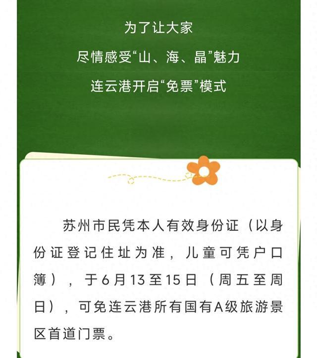 苏超不仅有梗还会“宠粉”多地景区免门票 - 熊猫体育少儿体能培训