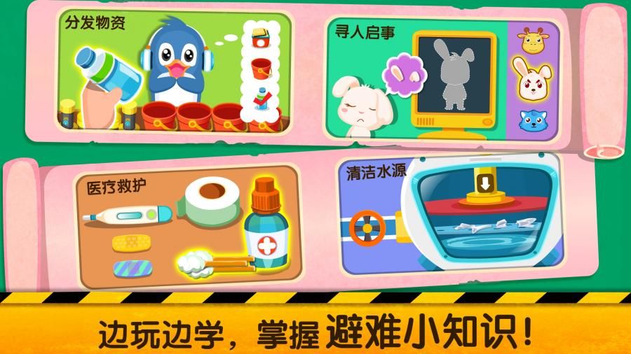 宝宝地震救援队 - 熊猫体育少儿体能培训