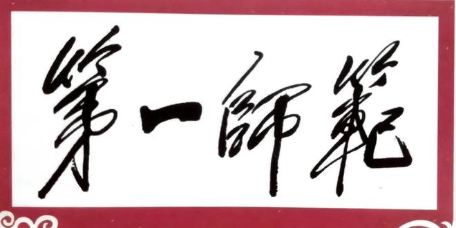 这是毛主席最早3张学生照他的儿子孙子曾孙穿越百年坐在他座位(3)